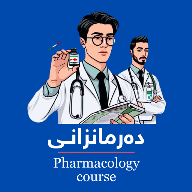 دەرمانزانی